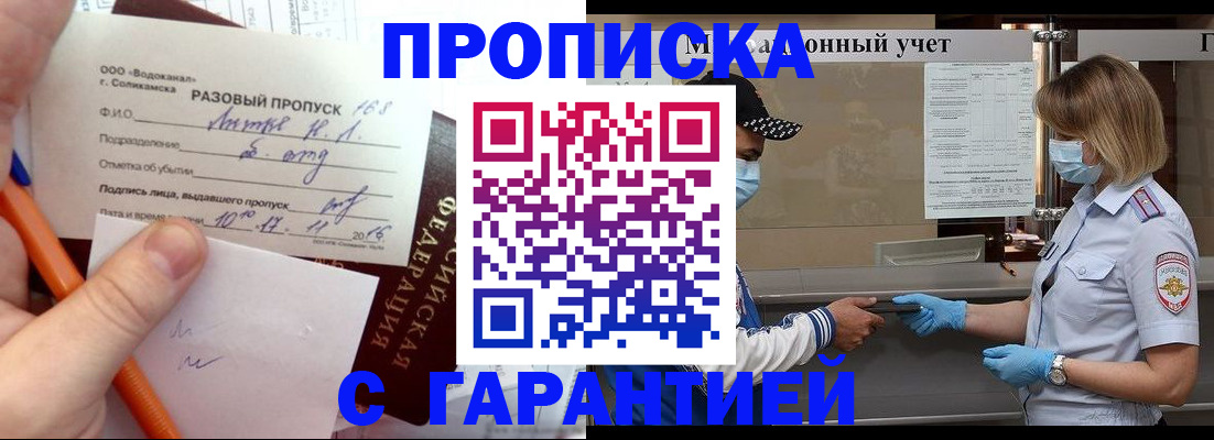 прописка штамп в Мантурово