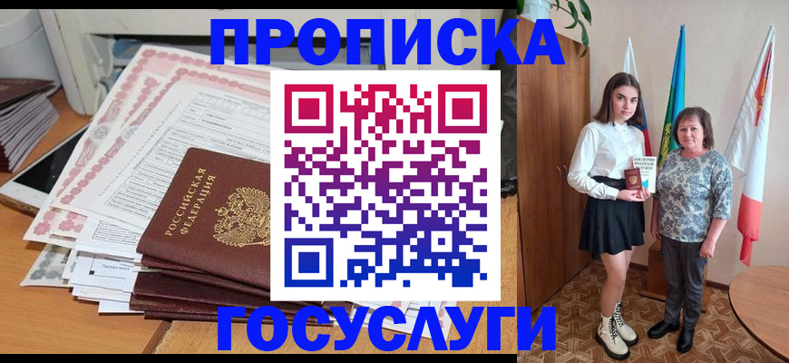 прописка для кредита в Мантурово